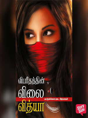 cover image of Vibarithathin Vilai Vidhya